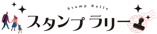 スタンプラリーに参加しよう