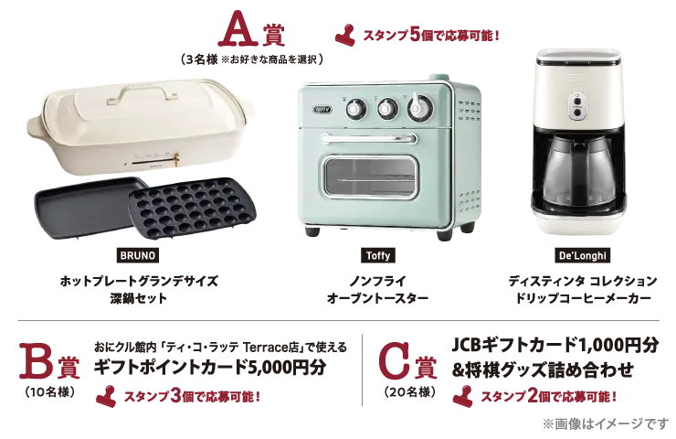 勝負めしフェアスランプラリー景品イメージ